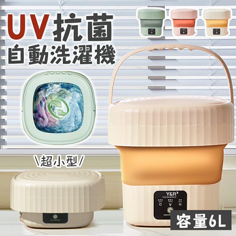 【6L大容量】【UVC紫外線】【3段調節】折りたたみ 洗濯機 小型 バケツ型洗濯機 洗濯脱水機能 静音設計 ..