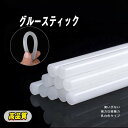 【2025新春福袋--680円 】【即納】グルースティック 透明 強力粘着 グルーガン付属品 粘着剤 粘着スティック 7mm×20cm&11mm×20cm 多用...