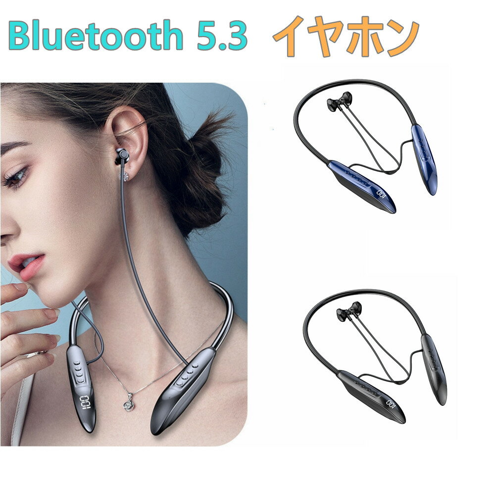 ネックバンド型ワイヤレスイヤホン Bluetooth 5.3 高音質 ブルートゥースイヤホン ...