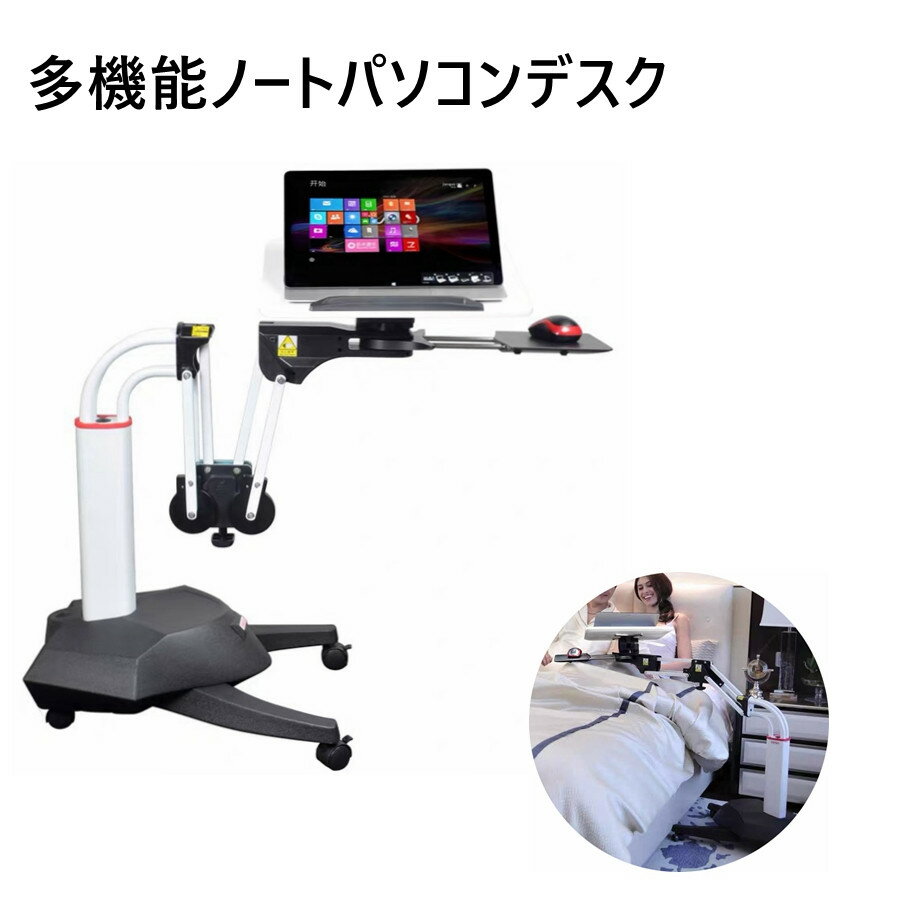 昇降デスク ノートパソコンデスク 移動式 pcデスク 昇降式テーブル キャスター付き スタンディングデスク オフィスワークテーブル キャスター付き サイドテーブル 高さ調整 角度調整可能 テレワーク パソコンデスク 寝室 ベッド ソファー 勉強机 仕事机