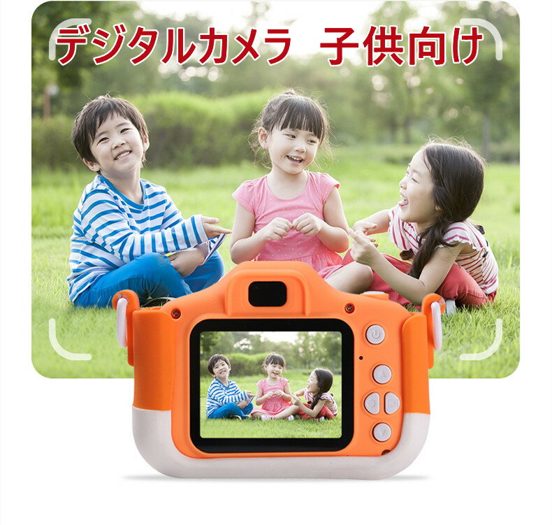 子供用カメラ キッズカメラ トイカメラ1080P 32GBメモリーカード付き 2.0インチ画面 自撮りカメラ デジタルカメラ 誕生日プレゼンド