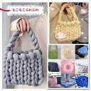 チャンキーニット 毛糸 極太 ハンドメイド 編糸 25〜30mm 太い芯糸 ふわふわ 北欧 DIY 手編みロープ 編み物用 毛布 ブランケット ペットハウス バ...