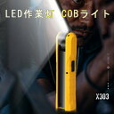 LED作業灯 COBライト USB充電式 ワークライト ハンディライト 懐中電灯 led マグネット機能搭載 夜間作業 折り畳み 小型 日常応急照明/自動車整備/夜間作業 キャンプ 台風 地震 停電 対策 防災 非常用