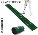 ゴルフパターマット 室内ゴルフパター練習マット 距離標識ゴルフパター練習用マット TPR裏面 滑り止め 屋内防音 紡績糸材料 ゴルフ練習マット 屋内＆屋外問わず