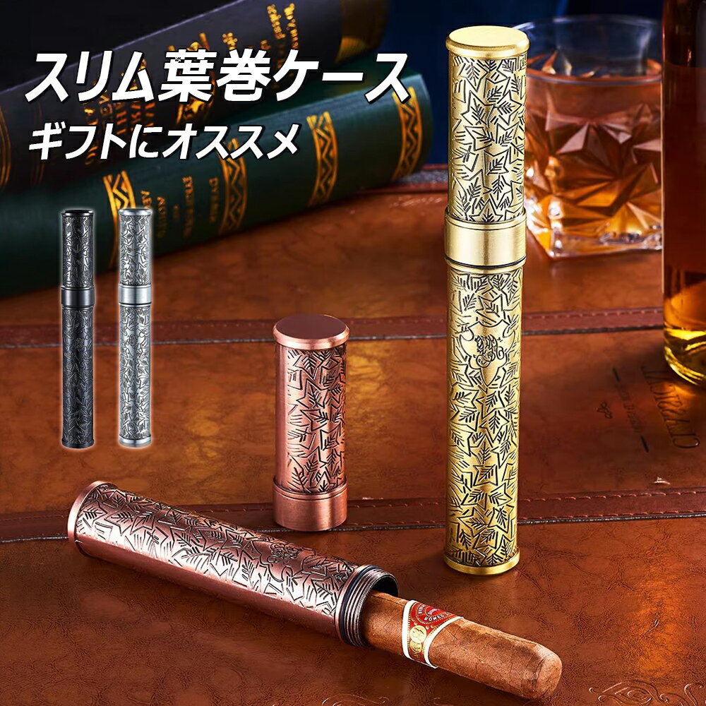 葉巻ケース 1本収納 スリムデザイン シガーチューブ シガーホルダーケース タバコケース シガーケース ..