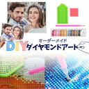 【オーダーメイド&DIY】ダイヤモンドアートキット オーダーメイド 写真からカスタマイズする DIY ビーズアートキット 芸術品 手芸キット ダイヤモンドアート...
