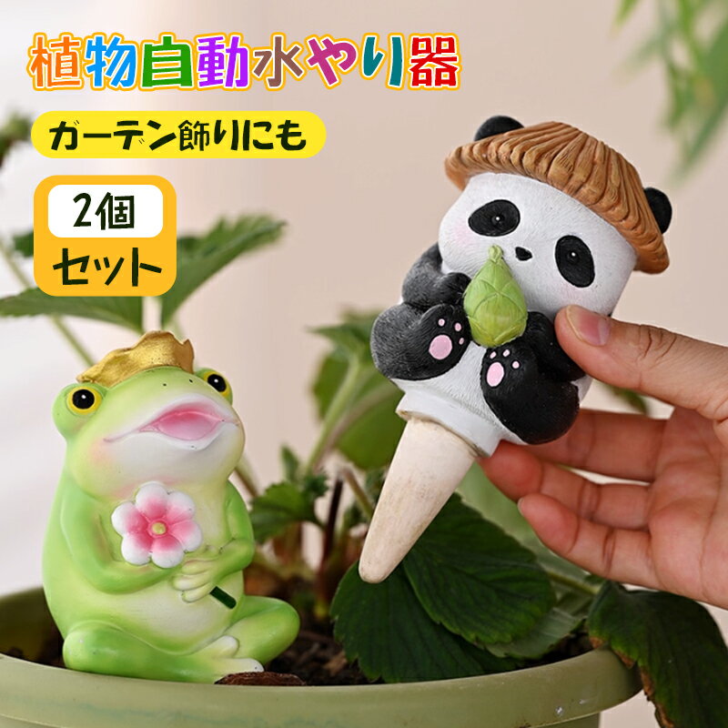 【留守中でも安心】自動水やり器 植物水やり 自動給水器 植物自動水やり器 植物水やり当番 給水キャッ..