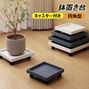 鉢置き台 植木鉢台 キャスター付き 四角型 ロック可能 貯水トレイ付き 観葉植物スタンド フラワースタンド プランタースタンド 植木鉢トレー 鉢受け皿 鉢台 花台 植木鉢スタンド 室内/オフィス/バルコニー用/ガーデン用 多機能に使用
