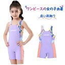 水着 女の子 ワンピース水着 キッズ水着 スクール水着 スイミングウェア 着脱しやすい 女児 子供用 小学生 ジュニア水着 スイムウエア 温泉/水遊び/海/プー...