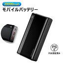 モバイルバッテリー 大容量 35W 20000mAh 急速充電3台同時充電 LCD電池残量表示 PD3.1& QC4.0 AFC/FCP/SFCP対応 バッテリ...