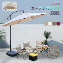 ガーデンパラソル パラソルセット ベース付き 大型パラソル 直径270cm 風に強い 二層式 UVカット 超撥水 角度調節 ハンドル式で簡単開閉 ビーチパラソル 庭/ビーチ/テラス/キャンプ/カフェ/ベランダ/オープンカフェなどに