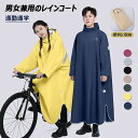 【二重透明ツバ!視野クリア】レインコート 自転車 メンズ レディース リュック対応 レインウェア バイクレインポンチョ ロング丈 大きいサイズ 防水防風 雨具 ...