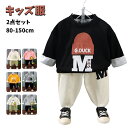 子供服 男の子 女の子 春秋服 2点セット 上下セット 長袖Tシャツ ロングパンツ スポーツパンツ スウェットパンツ キッズ服 カジュアル ルームウェア 運動着...