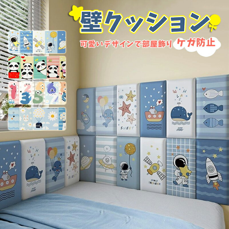 ウォールクッション ウォールマット 壁クッション コーナーガード ごっつん防止 装着簡単壁マット 安全マット コーナークッション ケガ防止 幼稚園用 保育園用 子供部屋 クッションマット 遊び場用 25×50cm×六枚セット