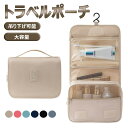 トラベルポーチ 吊り下げ 防水ポケット付き 旅行ポーチ 洗面用具収納 トイレタリーバッグ 吊り下げポーチ 大容量 仕切り フック付き 小物入れ 手提げ 持ち運び 旅行バッグ 出張/旅行お/出かけ/お泊まりなどに適用(3)