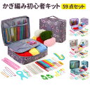 かぎ編み初心者キット 59 PCS 初心者向けのかぎ針編みキット かぎ針編みスターターキット かぎ針編みの糸とかぎ針編みのアクセサリー付きのかぎ針編みフックセット 収納バッグ付き 裁縫道具 編み物道具 プレゼント