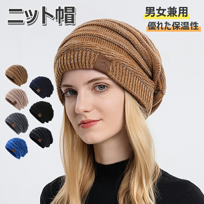 ニット帽 帽子 メンズ レディース 冬用 防寒対策 ふわふわ裏起毛 保温強化 伸縮性 柔らかい おしゃれ ..