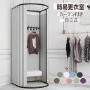 フィッティングルーム 試着用 更衣室 簡易更衣室 自立式 カーテン付き カーテンタイプ 着替え 催事場 イベント 洋服店 組立簡単 フック付き 仮設 取外し 持ち運び 耐久性 幅85CM×奥行80CM×高さ200CM