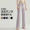 【動画あり】ヨガパンツ フレアパンツ レディース バレエパンツ ヨガウェア ロングパンツ スポーツウェア ジムウェア ハイウエスト 無地 伸縮性 ダンスパンツ ...