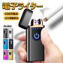ライター USB充電 プラズマライター 充電式ライター 電子ライター 小型 防風 電池残量表示 タッチスイッチ 男女兼用 おしゃれ 記念日 プレゼント登山/防災...