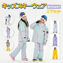 スキーウェア キッズ スノーボードウェア スノーウェア 上下セット120cm 130cm 140cm 150cm 女の子 男の子 子供用スキーウェア 撥水加工 ...