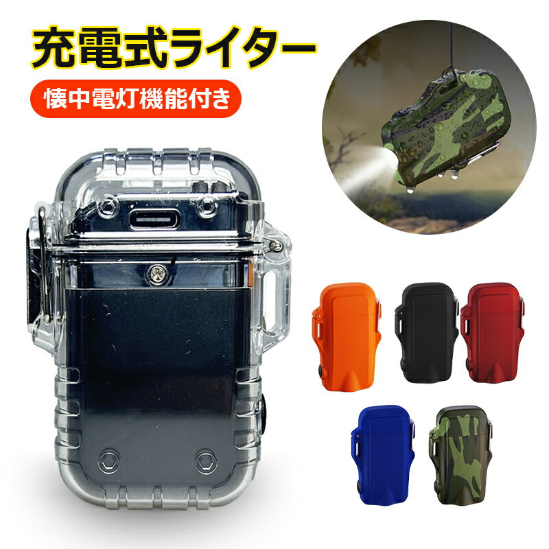 電子ライター 充電式ライター 懐中電灯機能 Type-C急速充電 小型 ガス&オイル不要 IP56防水ラベル 電量表示 三段階照明モード ストラップ付き 携帯便利 高級感満々 父の日 プレゼント ギフト キャンプ用 アウトドア用