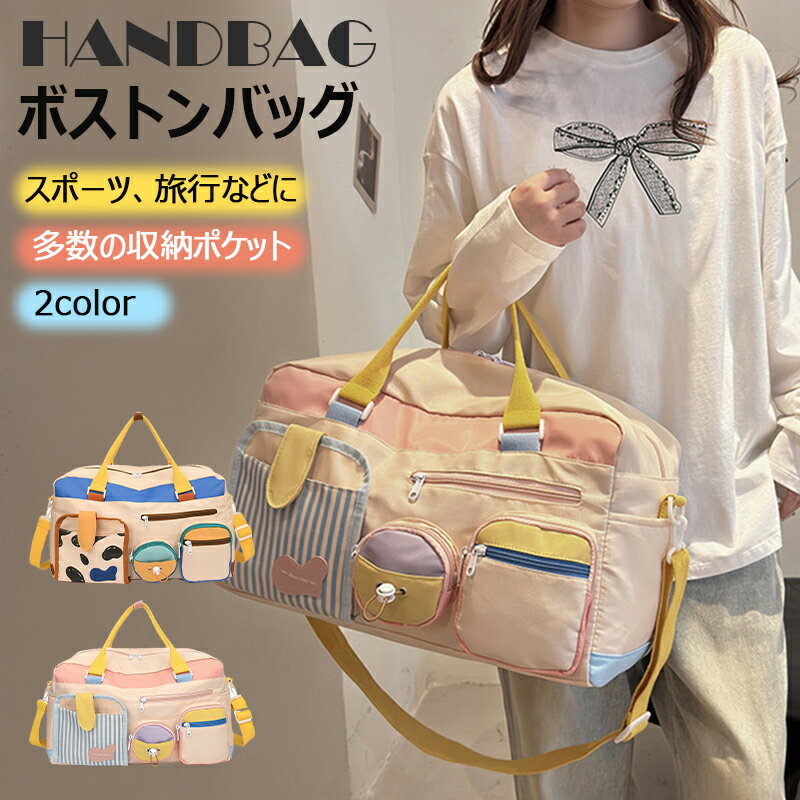 楽天ZAKKA STOREボストンバッグ 旅行バッグ 修学旅行 1泊2日 2泊3日 大容量 軽量 ゴルフバッグ ショルダーバッグ トラベルバッグ スポーツかばん ジムバッグ 入院バッグ 卒業旅行 レディース メンズ 可愛い プレゼント