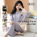 パジャマ レディース コットン100% カップ付き 長袖 可愛い パジャマセット 寝巻き 上下セット 春夏秋冬 ルームウェア ナイトウェア 吸汗通気 肌に優しい ゆったり 部屋着 入院用 敬老の日 母の日 誕生日プレゼント ギフト