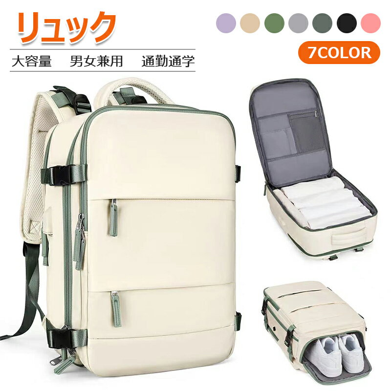 楽天ZAKKA STOREリュック レディース メンズ 大容量 旅行バッグ ビジネスリュック バックパック リュックサック 撥水USB充電ポート付き PCリュック 多数の収納多ポケット 通勤通学 出張用 アウトドア