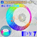 BLUETOOTHスピーカー ワイヤレススピーカー IPX7防水 水に浮かぶ可能 LEDイルミネーション ブルートゥーススピーカー TWS対応で二台接続可能 ポータブル ハンズフリー通話(2)