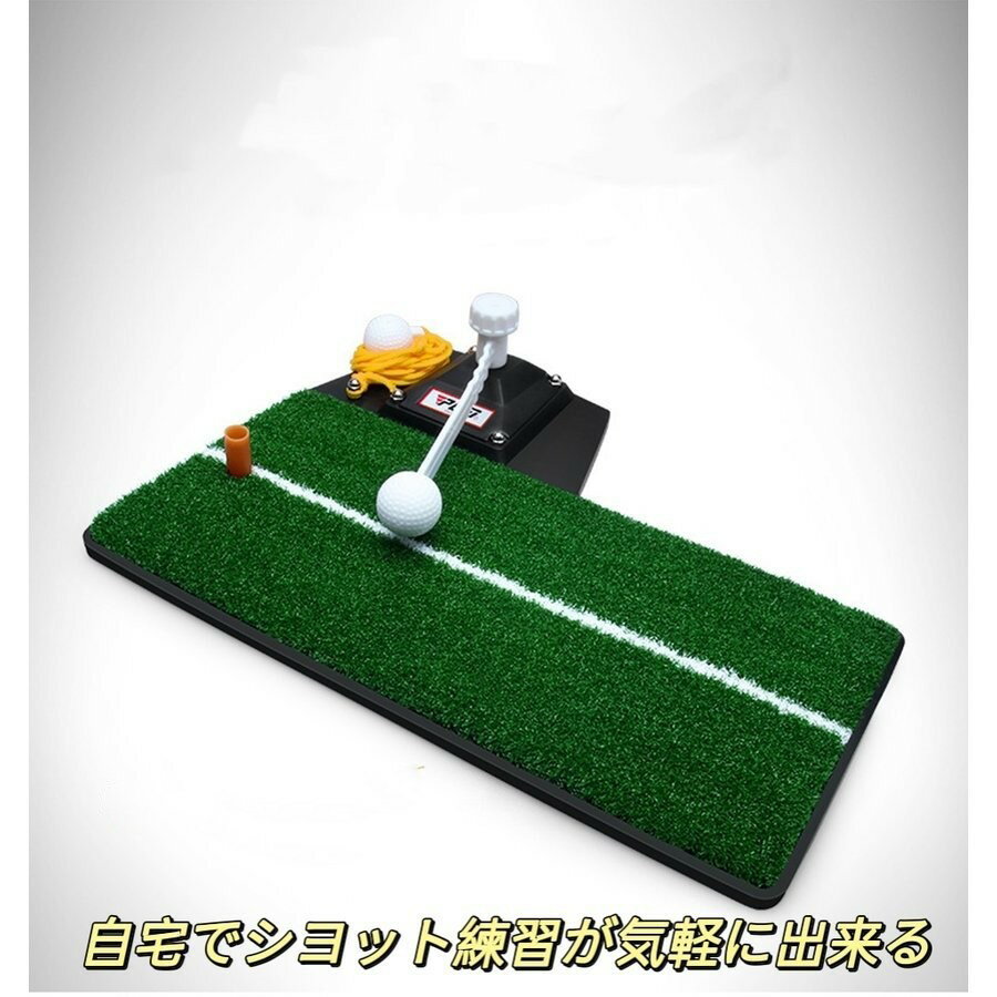 ゴルフ練習用ボール ゴルフ練習用品 ロープゴルフボール ヒモ付ボール アーム付ボール マットシリーズ ボール交換可 屋内/屋外 パット練習器具トレーニング ボール （マートは別売）
