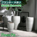プランター 大きい 陶磁器 おしゃれなフラワーポット 園芸用品 円筒形 室内 鉢の底に排水穴付き 装飾プランター 大型 容量たっぷり 鉢植え用 植木鉢 屋外 屋...