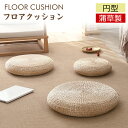 フロアクッション 蒲草座布団 天然蒲草 蒲草クッション 持ち手付き 通気性 滑り止め 瞑想用クッション シートクッション 座蒲 ヨガ座布団 やさしい座り心地 和...