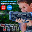 水鉄砲 電動ウォーターガン 連射水鉄砲 子供 大人兼用 大容量貯水量500ml+50ml 8~10m 射程距離 海水浴/プール/川遊び用 水遊びおもちゃ 夏の定...