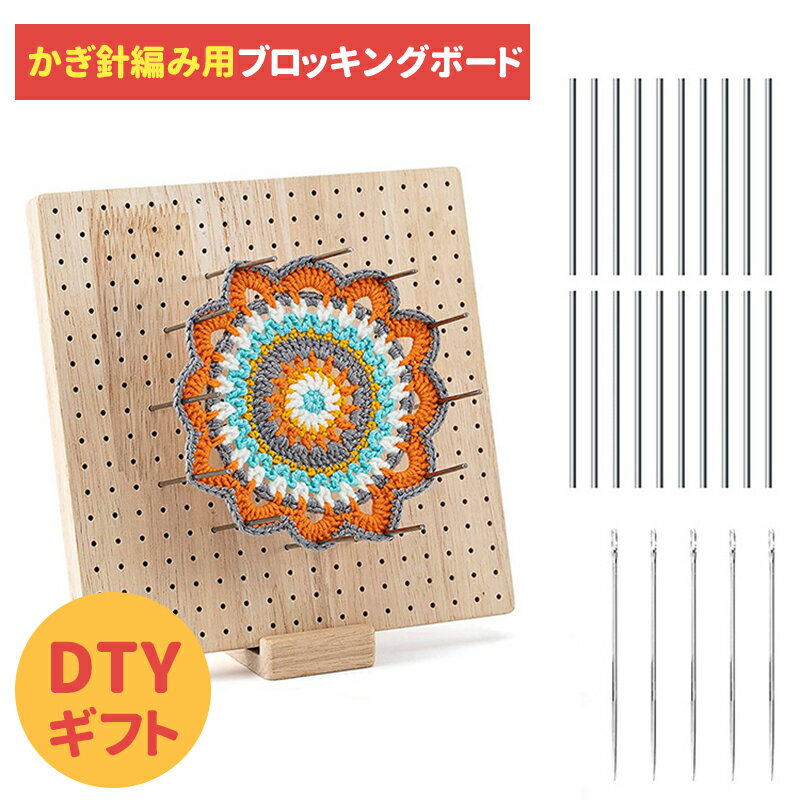 木製ブロッキングボード かぎ針編みボード ステンレス鋼の棒20本付き 編み物用ブロッキングボード 木製かぎ針編みブロッキングボード 愛好家向け 裁縫編み用 初心...