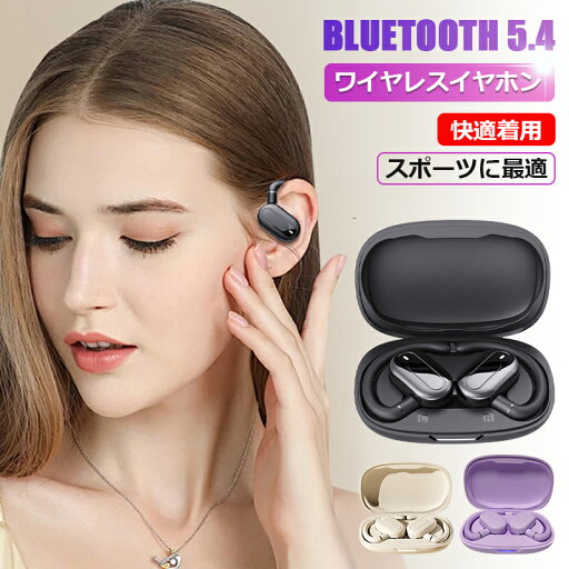 ワイヤレスイヤホン 耳かけイヤホン 耳を塞がない Bluetooth5.4 Hi-Fi高音質 防水 快適着用 長時間使用可能 回転可能 操作簡単 耳掛け式 軽量 スポーツに最適 ワイヤレスイヤホン 耳かけイヤホン 耳を塞がない Bluetooth5.4 Hi-Fi高音質 防水 快適着用 長時間使用可能 回転可能 操作簡単 耳掛け式 軽量 スポーツに最適