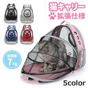 猫キャリーバッグ 猫リュック ペットキャリー 拡張可能 ペットキャリーバッグ 猫キャリー 耐荷重7Kg 軽量 通気性 猫用 小型犬用 小動物用 旅行 お出かけに...