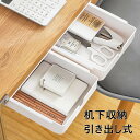 机下収納 引き出し 2個セット デスク下 後付け 机の下収納 隠し引き出し テーブル裏 スペース活用 スライドトレー 簡単設置 小物入れ 文房具 強力粘着 整理...