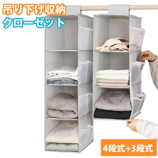 吊り下げ収納 クローゼット収納 折りたたみ 水洗い可能 取り付け簡単 つりさげ収納 ポケット付き 衣類ラック 下着 靴下 帽子 タオル収納 収納バッグハンガー 4段式 3段式 整理整頓 吊り下げ収納 クローゼット収納 折りたたみ 水洗い可能 取り付け簡単 つりさげ収納 ポケット付き 衣類ラック 下着 靴下 帽子 タオル収納 収納バッグハンガー 4段式 3段式 整理整頓