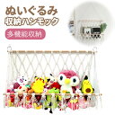 ぬいぐるみ収納ハンモック おもちゃ収納 整理整頓 見せる収納 収納ネット ぬいぐるみネット ぬいぐるみハンモック おしゃれ 子ども部屋 贈り物