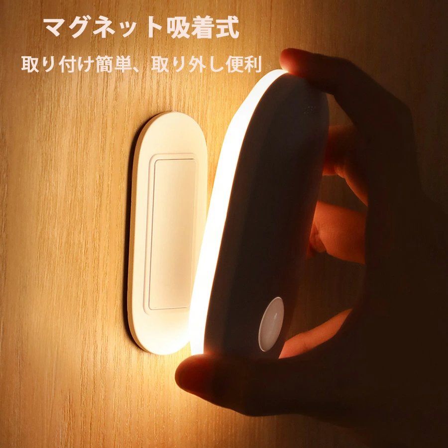 人感センサーライト 室内 人感 センサーライト 足元灯 LEDセンサー照明 USB充電 自動点灯消灯 明暗セン..