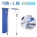 雪降ろし棒 屋根雪下ろし機 スノーダンプ 屋根 スノーレーキ 除雪道具 雪かき 雪下ろし アルミ 伸縮ロック式 組立式 多機能 雪庇落とし 5本のアルミロッド 長さ調整可能 180cm-650cm 雪おろし用 ロング雪落とし 雪かき用 積雪 除雪ツール ホイール付き 事故防止 軽量