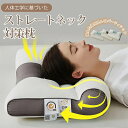 枕 まくら 2個セット ストレートネック 快眠枕 安眠マクラ 肩サポート 体圧分散 ストレートネック サポート枕 呼吸改善 肩こり 首こり ギフト プレゼント