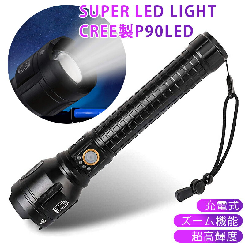 LED懐中電灯 LEDライト ズーム式 強力 軍用 超強 USB充電式 26650*2一体型 明るい ハンディライト フラ..