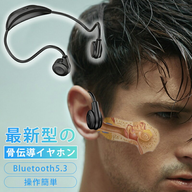 Bluetooth5.3イヤホン 最新型 骨伝導イヤホン 超軽量 ワイヤレスイヤホン 耳掛け マイク付き ヘッドホン 自動ペアリング 両耳通話 IP6防水 Hi-Fi高音質 iPhone＆Android適用 スポーツイヤホン