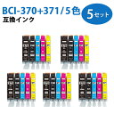 BCI-371XL+370XL/5MP 5セット 計25個セット 5色パック×5 グレーなし 大容量インクタンク 増量 ZAZ 互換インクカートリッジ ICチッ...