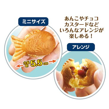 ちょこっとグリル たい焼き器 家電 調理器具 おもちゃ お菓子 製菓 キッチン用品 おままごと パーティ キッズ こども プレゼント hac-2271