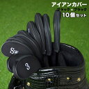 アイアンカバー 色：ブラック×ブラック 10個セット クッション素材 ファスナー タイプ 刺繍 ゴルフ クラブ アイアン カバー ヘッドカバーの商品画像