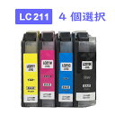 LC211-4PK 4個自由選択 色選択 互換インク インクカートリッジ 1年保証 メール便 ( LC211BK LC211C LC211M LC211Y ) ICチップ付き 残量表示可能
