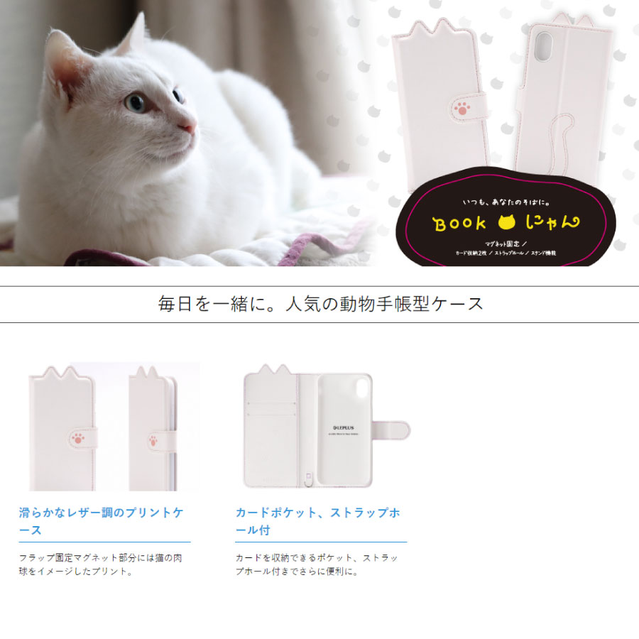 半額！ iPhone XS / iPhone X ねこ型PUレザーブックケース「BOOK にゃん」 LP-IPSRLBN ケース スマホケース カバー スマホカバー 手帳型 手帳型ケース ブック型 アニマル ねこ アイフォン アイフォンケース